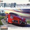 汽車音樂 當愛情經過的時候 試聽