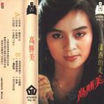 瀟灑的走