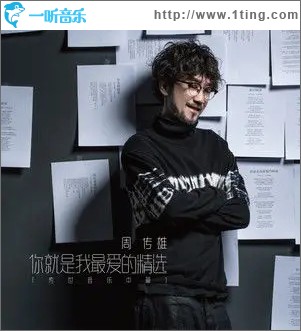 你就是我最愛的精選（單曲）