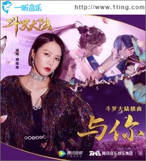 與你（單曲）