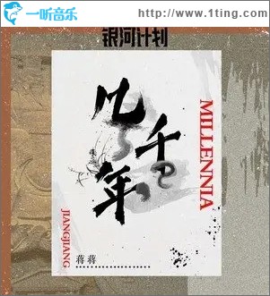 幾千年（單曲）