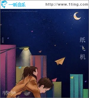紙飛機（單曲）