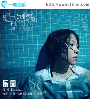 樂園（單曲）