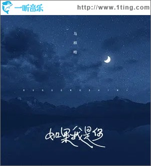 如果我是你（單曲）