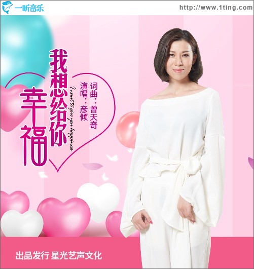 我想給你幸福（單曲）