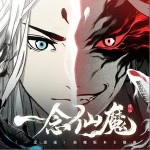 一念仙魔（單曲）