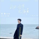 見你容易見海南（單曲）