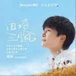 田埂五月風（單曲）
