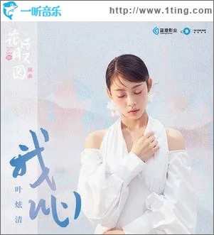 我心（單曲）