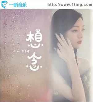 想念（單曲）