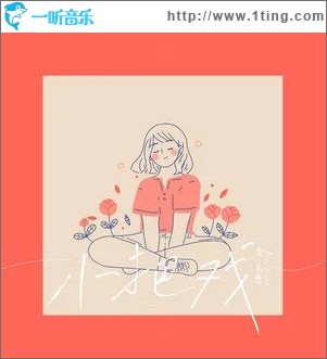 小把戲（單曲）
