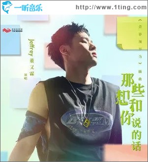 那些想和你說的話（單曲）