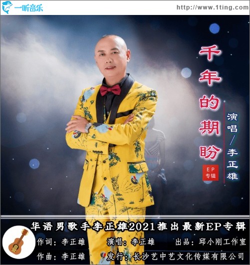 千年的期盼（單曲）