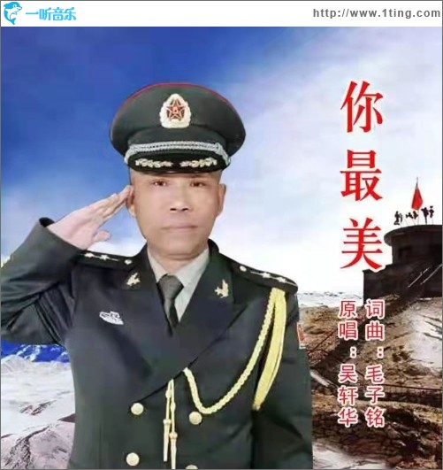 你最美（單曲）