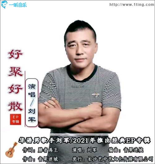 好聚好散（單曲）