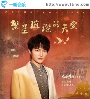 繁星璀璨的天空（單曲）