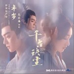 年歲（單曲）