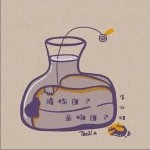 請你自己親吻自己（單曲）詳情