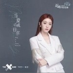 當愛已成往事（單曲）詳情