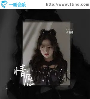 情愿（單曲）