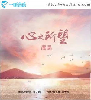 心之所望（單曲）