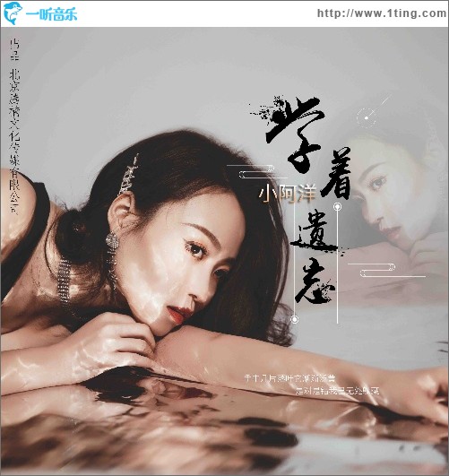 學著遺忘（單曲）