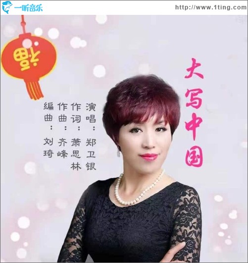 大寫中國（單曲）