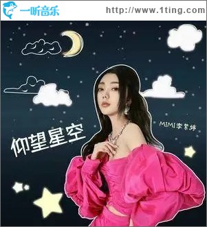 仰望星空（單曲）