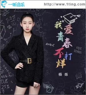 我愛青春不打烊（單曲）