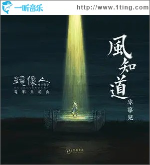 風知道（單曲）