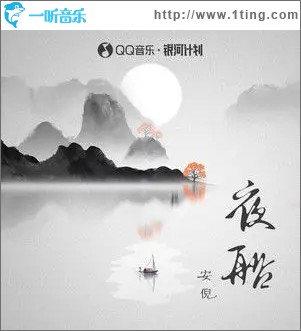 夜船（單曲）