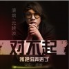 云曉波 對不起我把你弄丟了 試聽