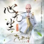 心無塵（單曲）詳情