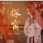 探窗（單曲）詳情