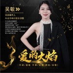 愛的火焰（單曲）試聽