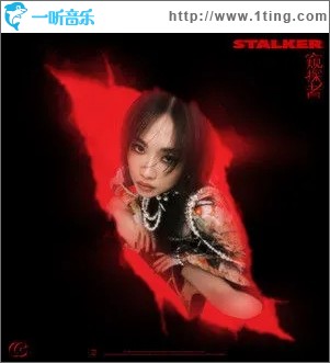 专辑封面:stalker窥探者(单曲)
