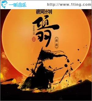 項羽（單曲）