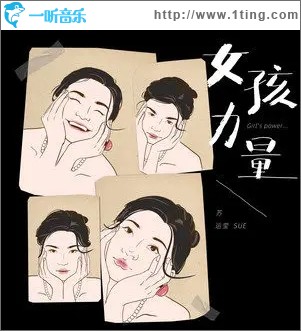 女孩力量（單曲）