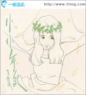 小小年紀（單曲）