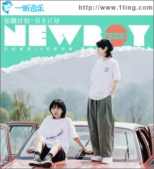 New Boy（單曲）