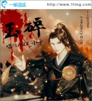 玉碎（單曲）