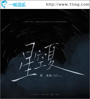 星空夏（單曲）