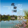 田七 瘦西湖戀 試聽