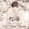 李常超（Lao乾媽） 燈海 試聽