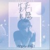 陳雪燃 生來是鷹 試聽
