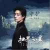 鄭云龍 守護 試聽