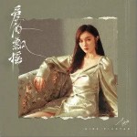 愛的飄搖（單曲）詳情