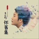 人說山西好風光（單曲）