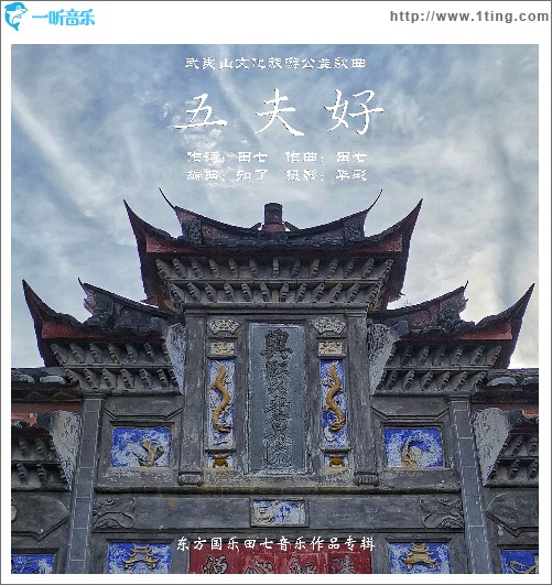 五夫好（單曲）