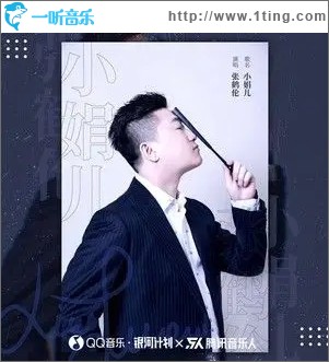 小娟兒（單曲）